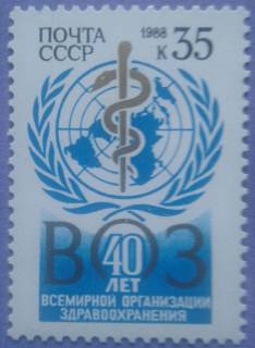 СРСР - СССР - ^/--/^ СССР 1988 медицина ВОЗ СК 5846 MNH ^_^^^ 1988 — медицина ВООЗ СК 5846 MNH - фото фото фото