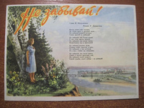 СРСР СССР ^/--/^ Не забывай. песня 1956 коровяков воениздат   чистая  ^_^^^ Не забувай, пісня 1956 коровяків воєніздат чиста - фото фото фото