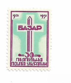 Інше Другое ^/--/^ Базар 30 шагів Підпільна пошта України 1921 1951 ППУ ^_^^^ Распродажа! Базар 30 шагов Подпольная почта Украины 1921 1951 ППУ - фото фото фото