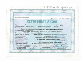 Акції, облігації, лотереї Акции, облигации, лотереи ^/--/^ Сертификат акций Черниговская СПМК-604 2002 Украина с ВЗ. Отпечатано в НБУ ^_^^^ Сертифікат акцій Чернігівська СПМК-604 2002 Україна з ВЗ. Віддруковано в НБУ - фото фото фото