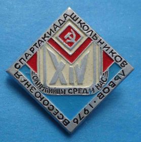 Спортивні Спортивные ^/--/^ 14 Всесоюзная спартакиада школьников Львов 1976 г Олимпийцы среди нас ^_^^^ 14 Всесоюзна спартакіада школярів Львів 1976 р. Олімпійці серед нас - фото фото фото