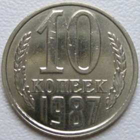 - - ^/--/^ СРСР 10 копійок 1987 року шт.2.3 #39394 ^_^^^ СССР 10 копеек 1987 года шт.2. 3 #39394 - фото фото фото