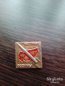 Інше Другое ^/--/^ Значок &amp;quot;На страже Родины&amp;quot;. ^_^^^ Значок &amp;quot; На сторожі Батьківщини &amp;quot; - фото фото фото