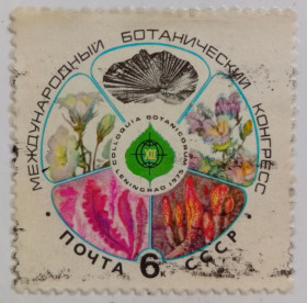 СРСР - СССР - ^/--/^ СССР 1975 Международный ботанический конгресс, гашеная (I) ^_^^^ СРСР 1975 Міжнародний боий конгрес, гашена (I) - фото фото фото