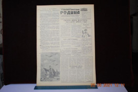 Періодичні видання Периодические издания ^/--/^ ГАЗЕТА СОЦИАЛИСТИЧЕСКАЯ РОДИНА 23 АВГУСТА 1959 Г. ^_^^^ Газета соціалістична Батьківщина 23 серпня 1959 - фото фото фото