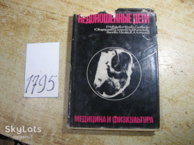 Видання - р. Издания - гг. ^/--/^ недоношенные дети 1971 /--/ г ^_^^^ Недоношені діти 1971 - фото фото фото