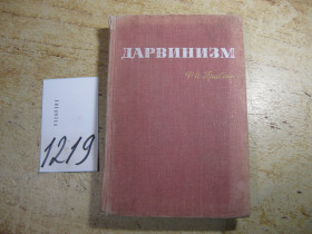 Видання - р. Издания - гг. ^/--/^ дарвинизм 1968 /--/ г ^_^^^ Дарвінізм 1968 - фото фото фото