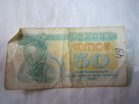 Загальнодержавні випуски Общегосударственные выпуски ^/--/^ 50 КУПОН 1991 Р - фото фото фото