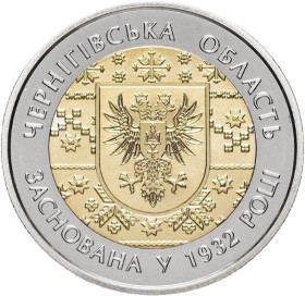 Пам'ятні і ювілейні Памятные и юбилейные ^/--/^ Монета 85 років Чернігівській області в купсулі 5 грн 2017 рік ^_^^^ Монета 85 лет Черниговской области в купсуле 5 грн 2017 год - фото фото фото