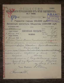 Акції, облігації, лотереї Акции, облигации, лотереи ^/--/^ Київ Киев 100000 рублей Общество страхования от огня. Большой формат. 1916 1917. Свидетельство ^_^^^ Киев 100000 рублей Общество страхования от огня. Большой формат. 1916 1917. Свидетельство - фото фото фото