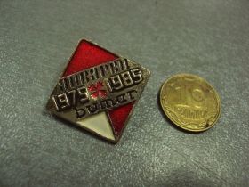 Пам'ятні і ювілейні Памятные и юбилейные ^/--/^ знак 1975-1985 январви bumar №1045 ^_^^^ знак 1975-1985 январвы bumar No /--/ 1045 - фото фото фото