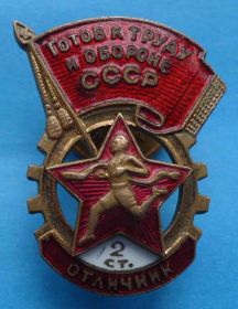 Відзнаки Знаки отличий ^/--/^ Отличник ГТО СССР 2 ст № 137 тыс ^_^^^ Відмінник ГТО СРСР 2 ст No 137 тис - фото фото фото