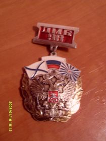Відзнаки Знаки отличий ^/--/^ ЗНАК ПОДВЕСКА ДМБ-98 СЕВАСТОПОЛЬ. ^_^^^ Знак ДМБ-98 Севастополь. - фото фото фото