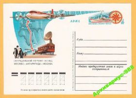 Транспорт Транспорт ^/--/^ АВИАЦИЯ 1980 Антарктика Космос Самолеты Животные ^_^^^ АВІАЦІЯ 1980 Антарктика Космос Літаки Тварини - фото фото фото