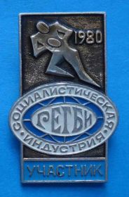 Спортивні Спортивные ^/--/^ Социалистическая индустрия Регби 1980 Участник ^_^^^ Соціалістична індустрія Регбі 1980 Учасник - фото фото фото