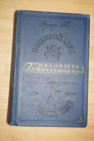 Видання - р. Издания - гг. ^/--/^ По Эдгар, Честертон Г. Золотой жук. Странные шаги. Рассказы. БПиНФ. том 7. ^_^^^ За Едгар, Честертон Г. Золотий жук. Дивні кроки. Розповіді. БПіНФ. том 7. - фото фото фото