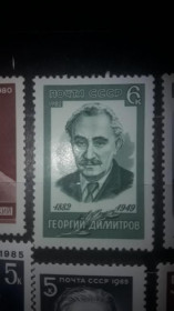 Інше Другое ^/--/^ СССР 1985. деятель Коминтерна Георгий Димитров. негаш ^_^^^ СРСР 1985. діяч Комінтерну Георгій Димитров. Негаш - фото фото фото