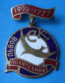 Спортивні Спортивные ^/--/^ 25 лет Спортивный клуб СК Политехник Львов 1952-1977 ^_^^^ 25 років Спортивний клуб СК Політехнік Львів 1952-1977 - фото фото фото