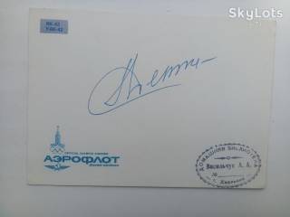 Автографи Автографы ^/--/^ СССР Открытка самолёт с автографом лётчика-космонавта Дёмина Л.С. см. описание !!! ^_^^^ СРСР Листівка літак з автографом льотчика-космонавта Деміна Л.С. см. опис !!! - фото фото фото