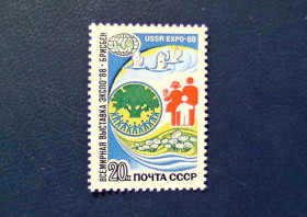 СРСР - СССР - ^/--/^ Поштова марка СРСР &amp;quot; Всесвітня виставка Експо-88 &amp;quot; 1988 рік ** ^_^^^ Почтовая марка СССР &amp;quot; Всемирная выставка Экспо-88 &amp;quot; 1988 год ** - фото фото фото