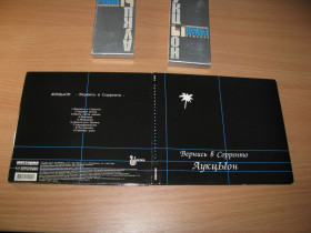 Музичні диски Музыкальные диски ^/--/^ АУКЦЫОН - Вернись В Сорренто  (2003 Мистерия Звука DIGI + Slipcase) ^_^^^ АУКЦІОН - Повернись до Сорренто (2003 Містерія Звука DIGI + Slipcase) - фото фото фото