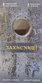 Пам'ятні і ювілейні Памятные и юбилейные ^/--/^ Сувенірна упаковка 5 грн. 2023 Захисниці  (БЕЗ МОНЕТИ) ^_^^^ Сувенирная упаковка 5 грн. 2023 Защитницы (БЕЗ МОНЕТЫ) - фото фото фото