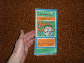 Програмки, довідники Программки, справочники ^/--/^ Футбольная программа Днепр /Днепропетровск/ - Шахтер /Донецк/ ^_^^^ Футбольна програма Дніпро / Дніпропетровськ / - Шахтар /Донецьк / - фото фото фото