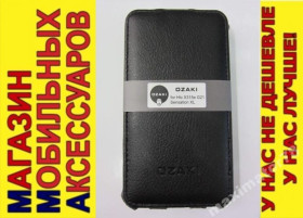 Чохли, бампера Чехлы, бампера ^/--/^ ЧЕХОЛ КНИЖКА OZAKI HTC SENSATION XL G /--/ 21 X /--/ 315 /--/ e КОЖА ^_^^^ ЧЕХОЛ КНИЖКА OZAKI HTC SENSATION XL G /--/ 21 X /--/ 315 /--/ e - фото фото фото