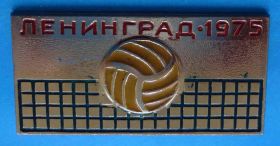 Спортивні Спортивные ^/--/^ первенство Ленинграда по волейболу 1975 ^_^^^ першість Ленінграда з волейболу 1975 - фото фото фото