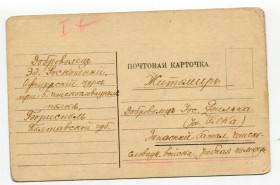 Листи, фото Письма, фото ^/--/^ Переписка чхсл. легіонерів 1917 р. Борисполь Полт. губ.-Житомир. ^_^^^ Переписка чхсл. легионеров 1917 г. Борисполь Полт. губ. -Житомир. - фото фото фото