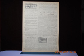 Періодичні видання Периодические издания ^/--/^ ГАЗЕТА СОЦИАЛИСТИЧЕСКАЯ РОДИНА 18 ЯНВАРЯ 1956 Г. ^_^^^ Газета соціалістична Батьківщина 18 січня 1956 - фото фото фото