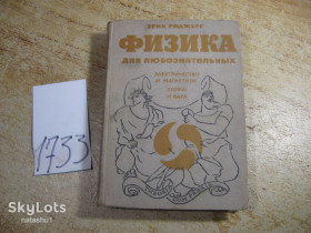 Видання - р. Издания - гг. ^/--/^ физика для любознательных 1971 /--/ г ^_^^^ фізика для допитливих 1971 - фото фото фото