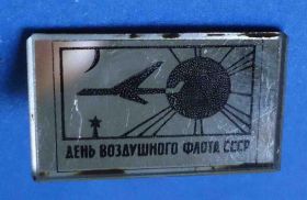 Пам'ятні і ювілейні Памятные и юбилейные ^/--/^ день воздушного флота авиация ^_^^^ День повітряного флоту авіація - фото фото фото