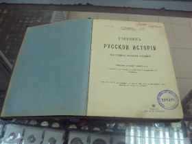 Видання - р. Издания - гг. ^/--/^ книга катаев учебник русской истории выпуск первый №28 ^_^^^ Книга катаїв підручник російської історії випуск перший No 28 - фото фото фото