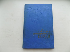 Видання - р. Издания - гг. ^/--/^ Книга Лесная промышленность Канады под ред. Г.Орлова 1957 год ^_^^^ Лісова промисловість Канади під ред. Г. Орлова 1957 - фото фото фото