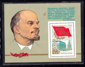 СРСР - СССР - ^/--/^ СССР  1981 г   MNH - блок - Ленин - КПСС ^_^^^ СРСР 1981 р MNH - блок - Ленін - КПРС - фото фото фото