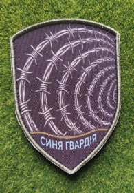 Інше Другое ^/--/^ Шеврон Украина Синя гвардія принт  № 3647 ^_^^^ Шеврон Украина Синяя гвардия принт No 3647 - фото фото фото