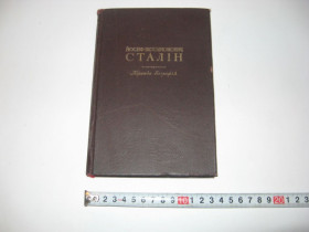 Видання - р. Издания - гг. ^/--/^ Книга Краткая биография Сталин Сталін 1947 г. ^_^^^ Книга Краткая биография Сталин Сталин 1947 г. - фото фото фото