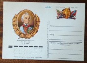 СРСР СССР ^/--/^ СССР Великий русский полководец А.В.Суворов 1980 ^_^^^ СРСР Великий російський полководець А.В.Суворов 1980 - фото фото фото