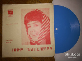 Платівки Пластинки ^/--/^ Нина Пантелеева-Я помню, Парам-VG, флексі-Мелодія ^_^^^ Нина Пантелеева-Я помню, Парам-VG, флекси-Мелодия - фото фото фото