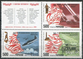 Після  року После  года ^/--/^ Украина 1994 50 лет освобождения Украины России Белоруссии  УП 66-68 MNH ^_^^^ Україна 1994 50 років визволення України Росії Білорусі УП 66-68 MNH - фото фото фото
