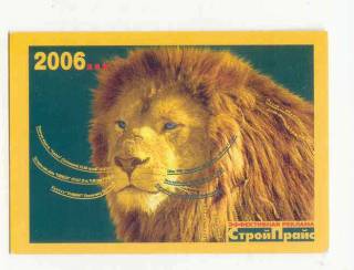 Календарі Календари ^/--/^ Украина 2006 Календарик Флора Фауна ^_^^^ 2006 — Календарик Флора Фауна - фото фото фото