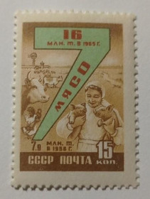 Інше Другое ^/--/^ 1959. 15 коп. 7-летний план. MNH. ^_^^^ 1959. 15 коп. 7-річний план. MNH. - фото фото фото