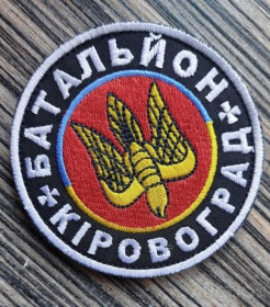 Інше Другое ^/--/^ Шеврон Добробат Батальон Кировоград № 1041 ^_^^^ Шеврон Добробат Батальон Кировоград No 1041 - фото фото фото