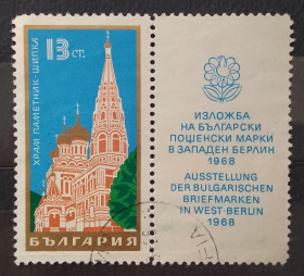 Архітектура Архитектура ^/--/^ Болгария 1968 г - Выставка болгарских марок в Западном Берлине. Храм-памятник на Шипке, гаш ^_^^^ Болгарія 1968 - Виставка болгарських марок в Західному Берліні. Храм-пам'ятник на Шипці, гаш - фото фото фото