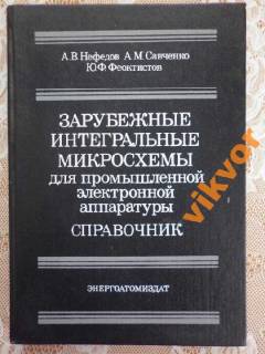 Видання - р. Издания - гг. ^/--/^ Заруб.интегр.м/сх. для пром.ел-ной ап-ры ^_^^^ Заруб.интегр.м/сх. для пром.ел-ной ап-ри - фото фото фото