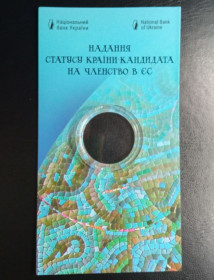 Пам'ятні і ювілейні Памятные и юбилейные ^/--/^ блістер - Надання статусу країни-кандидата на членство в ЄС - 5 грн - 2022 ^_^^^ блистер - Предоставление статуса страны-кандидата на членство в ЕС - 5 грн - 2022 - фото фото фото