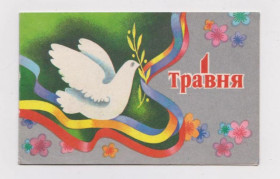 СРСР СССР ^/--/^ 1 ТРАВНЯ -  1 МАЯ   1989 г.  ГОНЧАРОВА   двойная п/п  тираж 353 тыс.  ^_^^^ 1 Травня - 1 травня 1989 р. ГОНЧАРОВА подвійна п/п тираж 353 тис. - фото фото фото