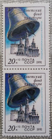 Архітектура Архитектура ^/--/^ СССР 1991 г - Звонницы России, пара ^_^^^ СРСР 1991 — Звонниці Росії, пара - фото фото фото