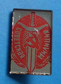 Пам'ятні і ювілейні Памятные и юбилейные ^/--/^ Советская милиция стекло ^_^^^ Радянська міліція скло - фото фото фото